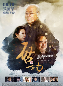 人间中毒