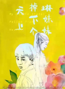 旷世奇闻的恋情
