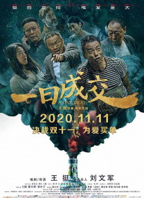 人间中毒